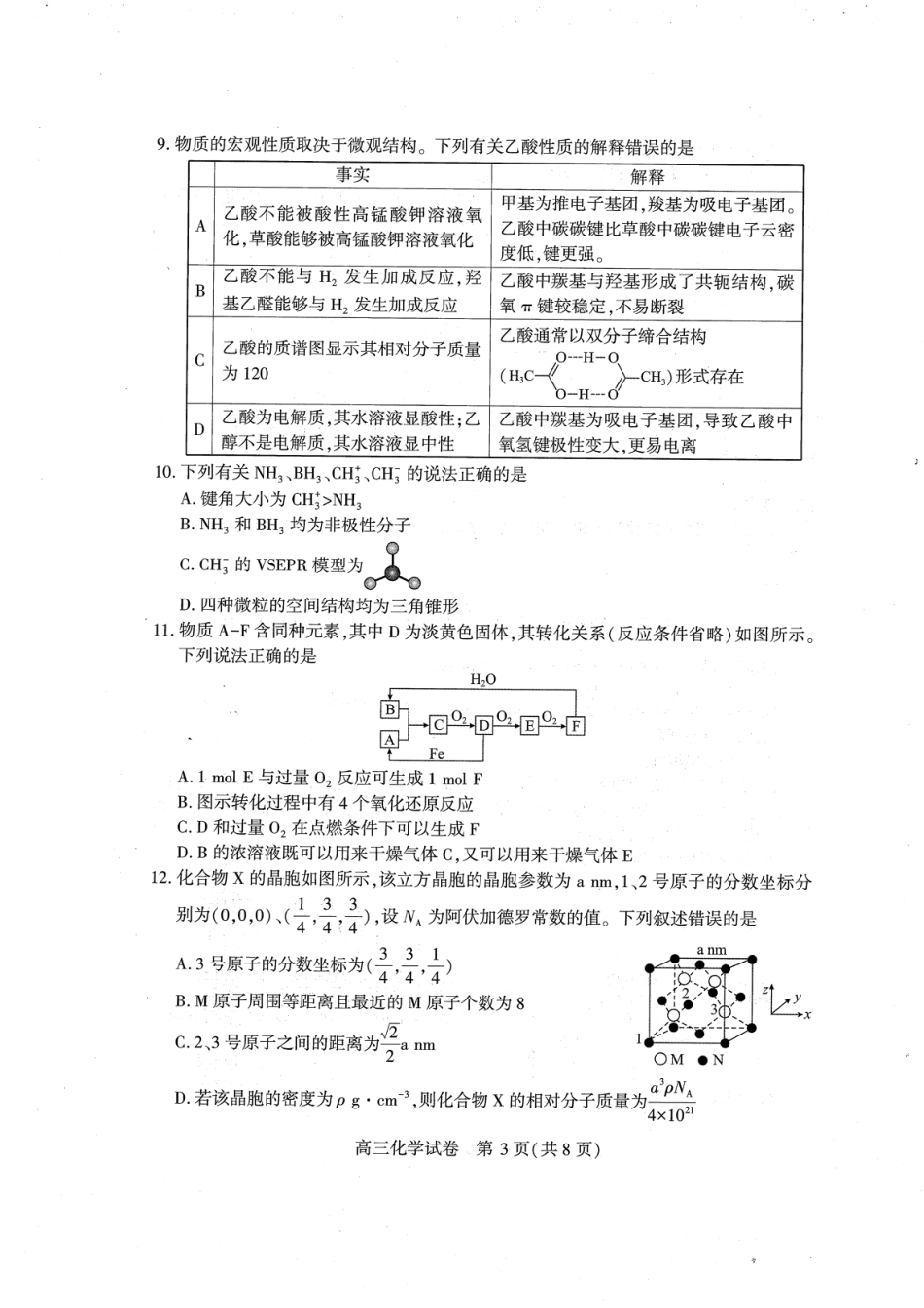 湖北省恩施州2026届高三第一次质量监测暨9月起点考试 化学试卷（含答案）(1).pdf
