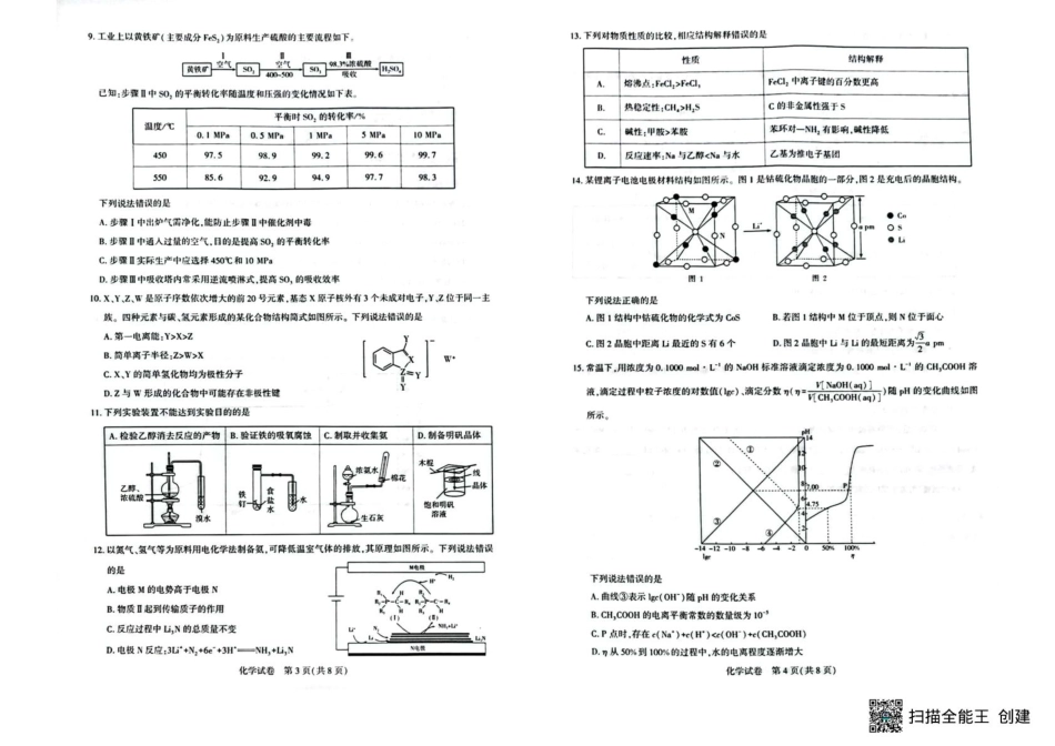 湖北省高中名校联盟2025届高三第三次联合测评化学(1).pdf