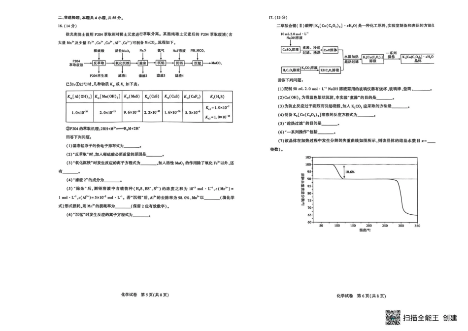 湖北省高中名校联盟2025届高三第三次联合测评化学(1).pdf