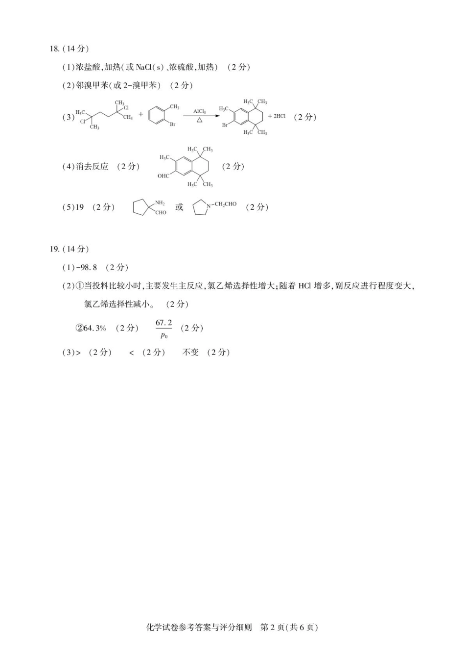 湖北省高中名校联盟2025届高三第三次联合测评化学答案与解析(1).pdf