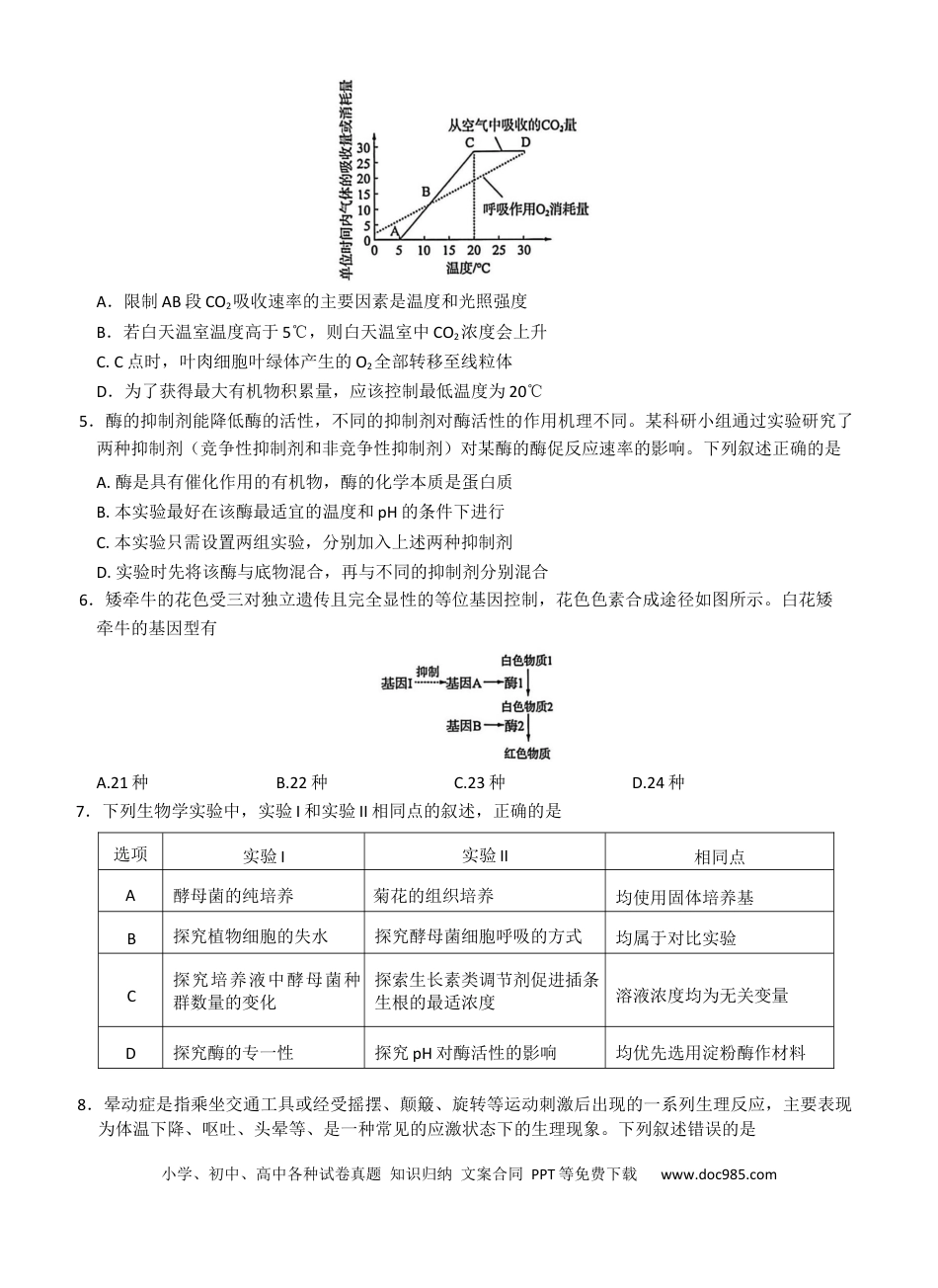 湖北省华大新高考联盟2026届高三上学期11月教学质量测评生物试题(1).docx