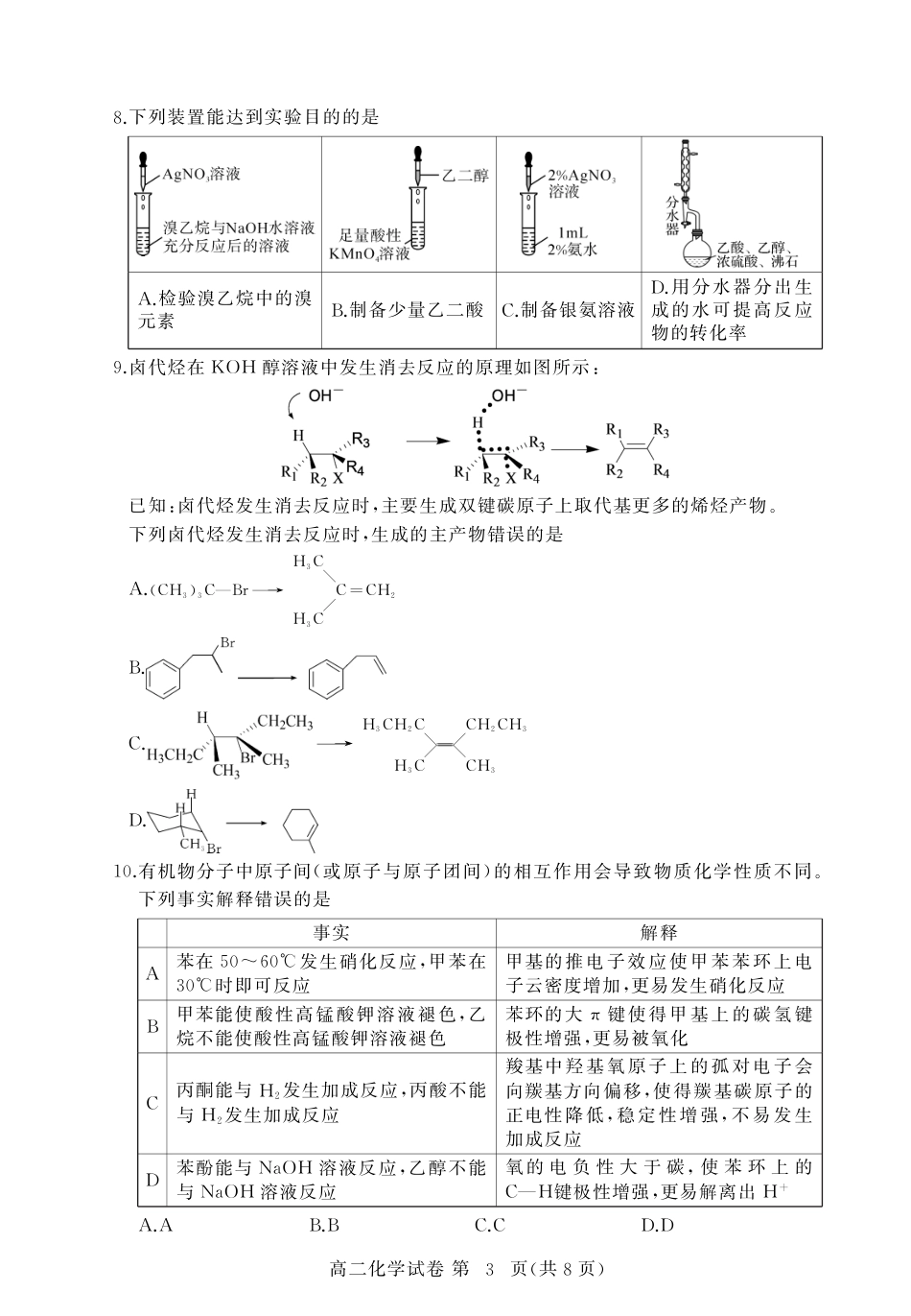 湖北省黄冈市2024-2025学年高二下学期期末质量监测化学试卷（PDF版）(1).pdf