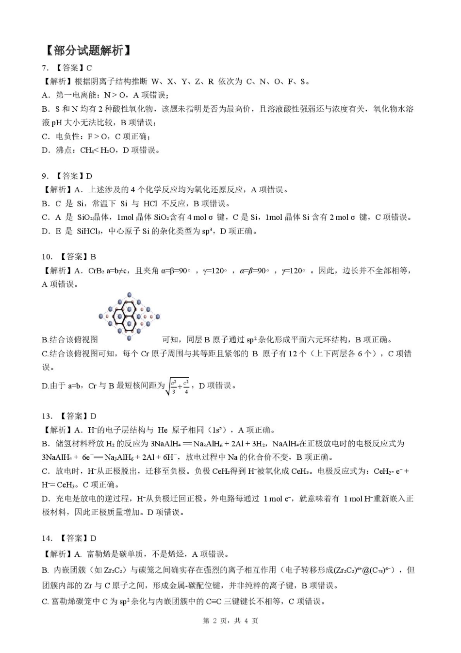 湖北省黄冈市2025-2026学年高三上学期1月期末考试化学（试卷 答案） 高三化学 答案和评分标准(1).pdf