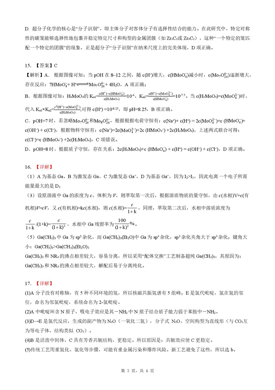 湖北省黄冈市2025-2026学年高三上学期1月期末考试化学（试卷 答案） 高三化学 答案和评分标准(1).pdf