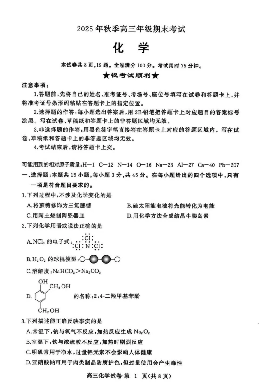 湖北省黄冈市2025-2026学年高三上学期1月期末考试化学（试卷 答案） 化学(1).pdf