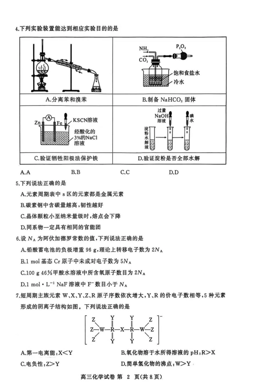 湖北省黄冈市2025-2026学年高三上学期1月期末考试化学（试卷 答案） 化学(1).pdf