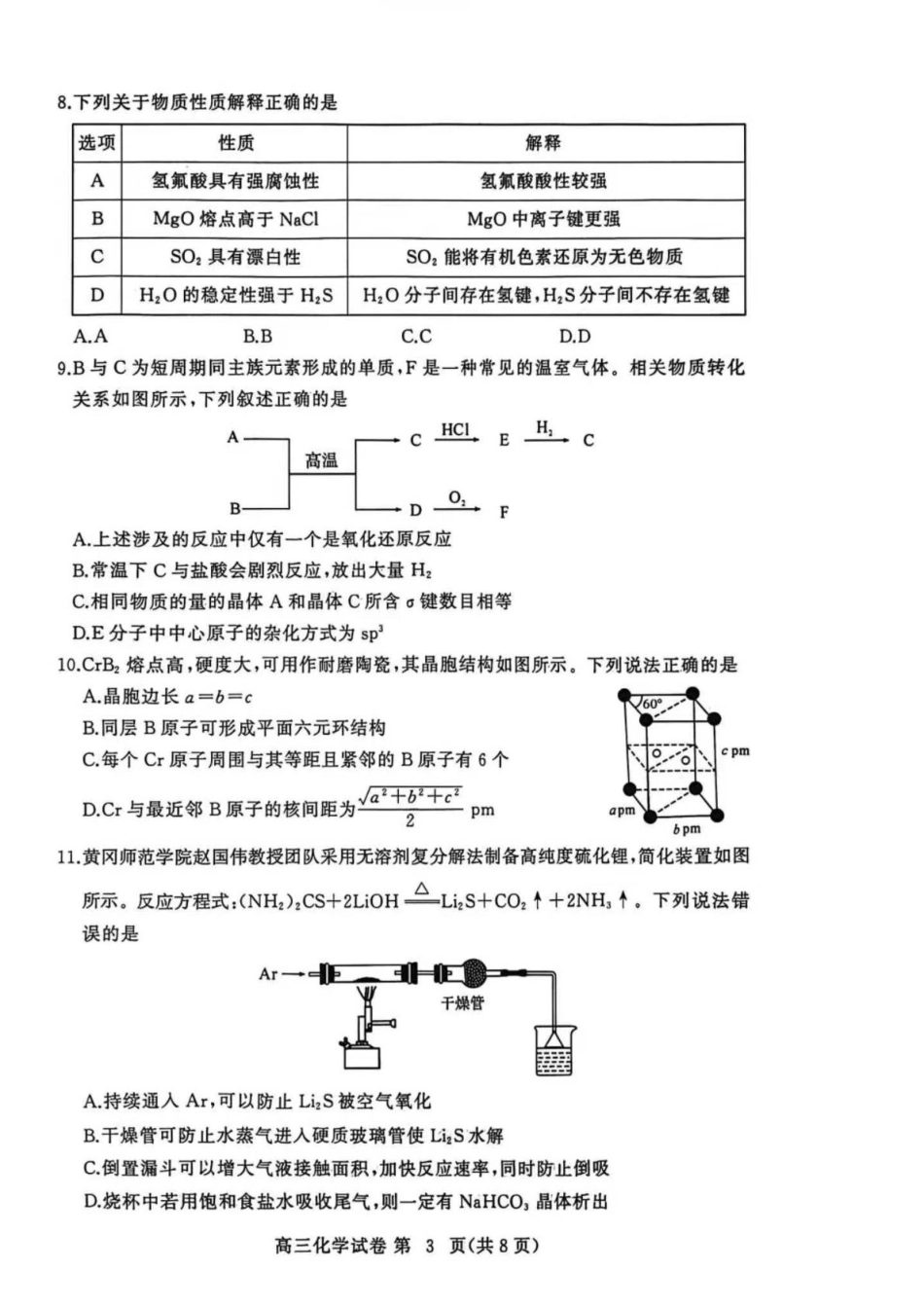 湖北省黄冈市2025-2026学年高三上学期1月期末考试化学（试卷 答案） 化学(1).pdf