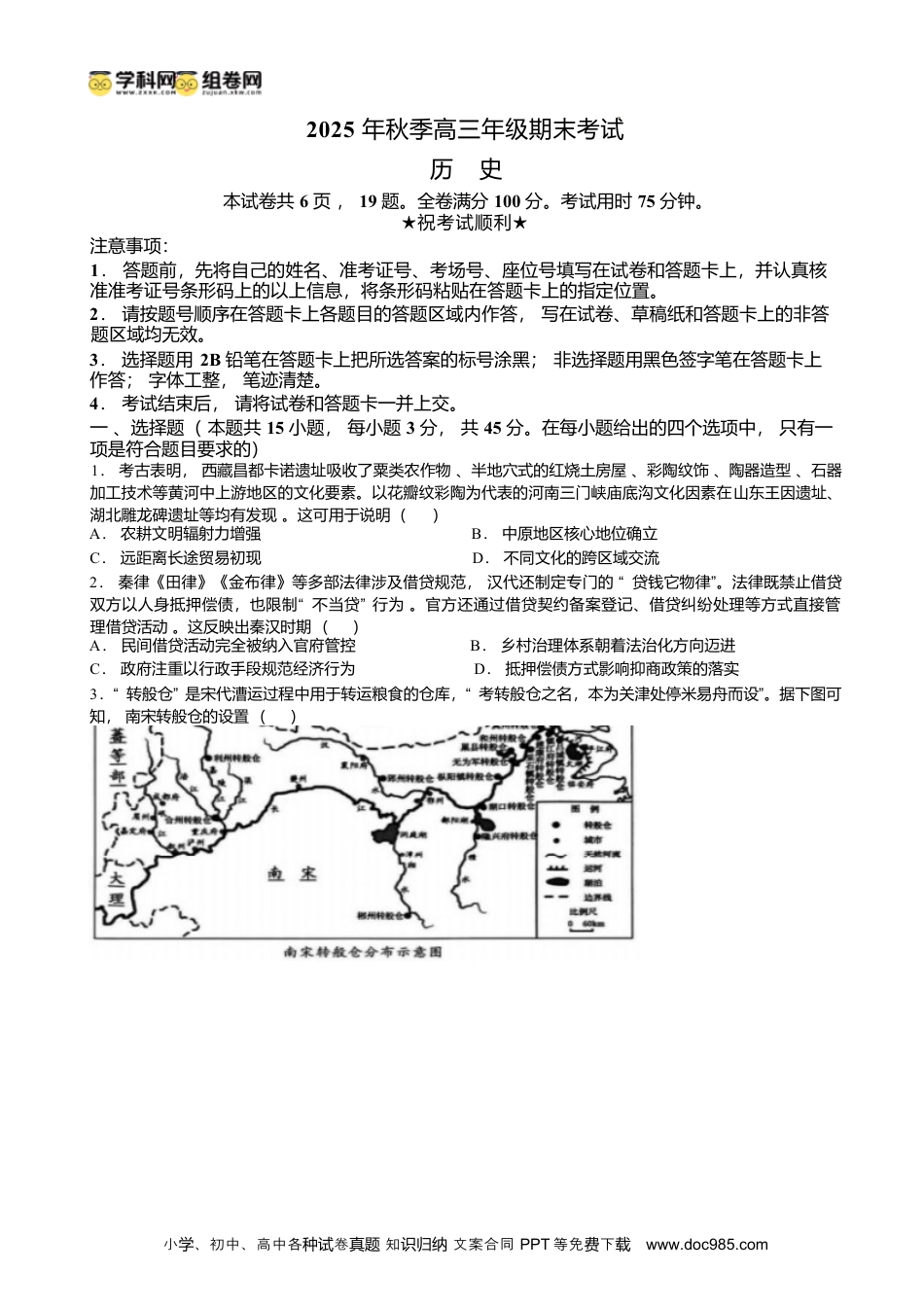 湖北省黄冈市2025-2026学年高三上学期期末考试历史试题(1).docx