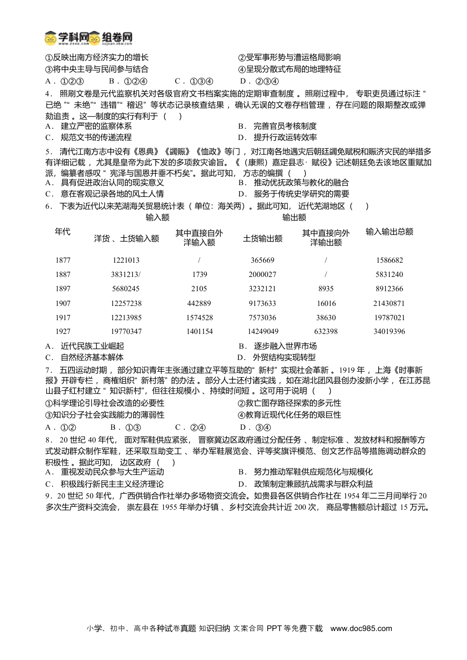 湖北省黄冈市2025-2026学年高三上学期期末考试历史试题(1).docx