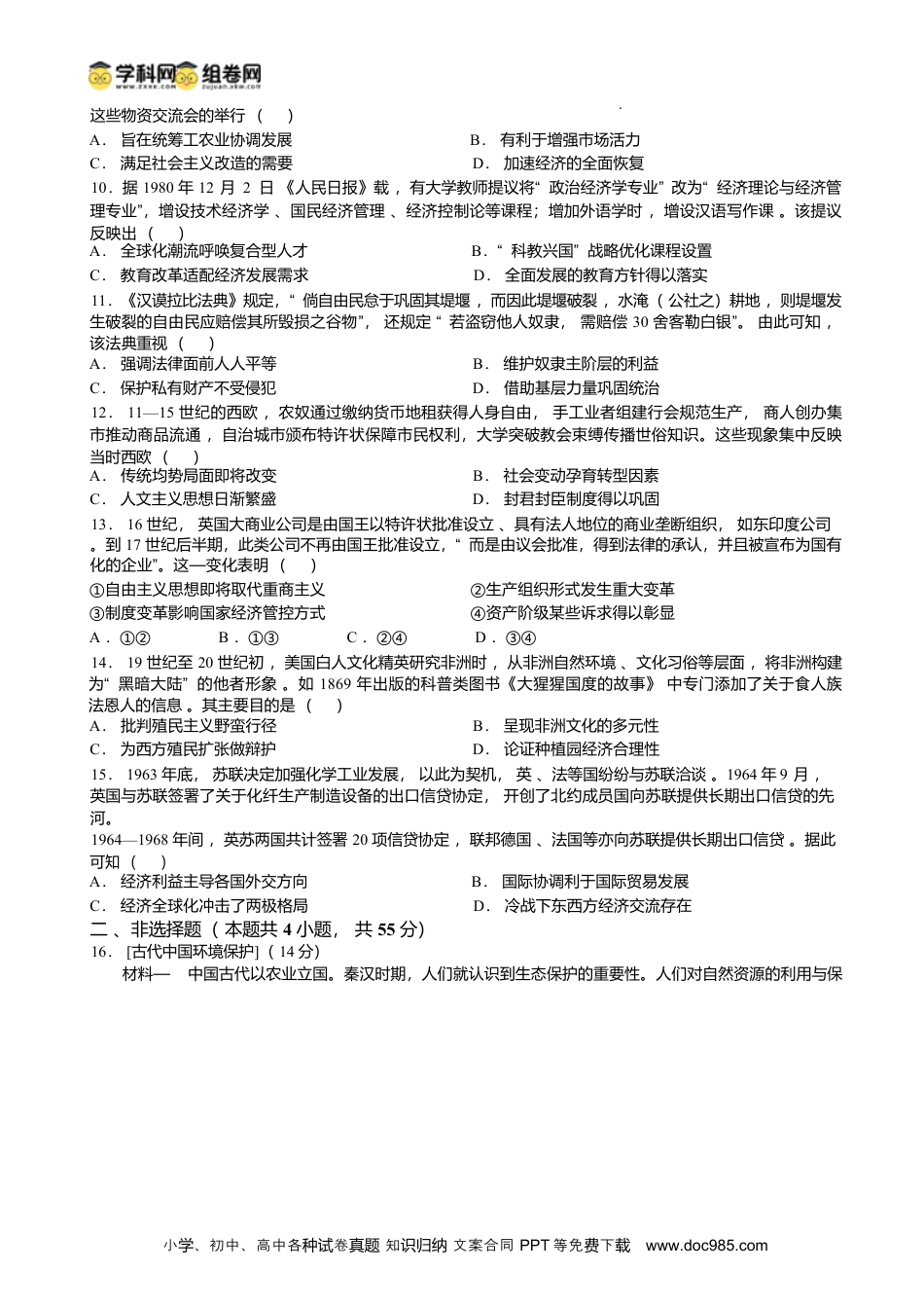 湖北省黄冈市2025-2026学年高三上学期期末考试历史试题.docx