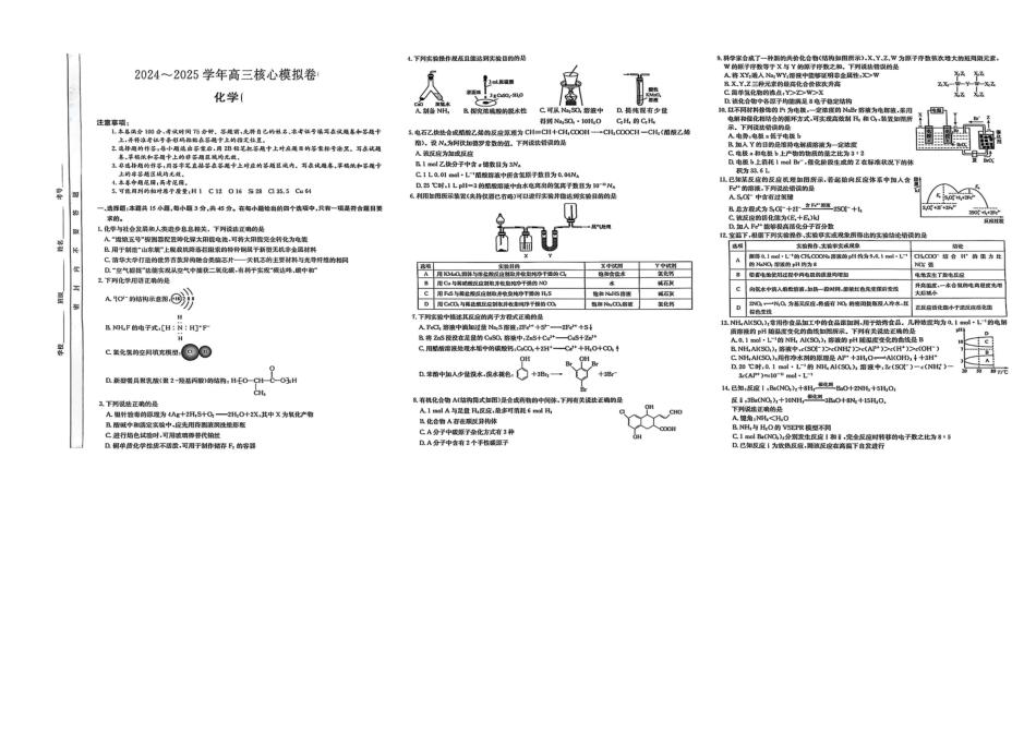 湖北省黄冈市2025届高三下学期核心预测卷化学(1).pdf