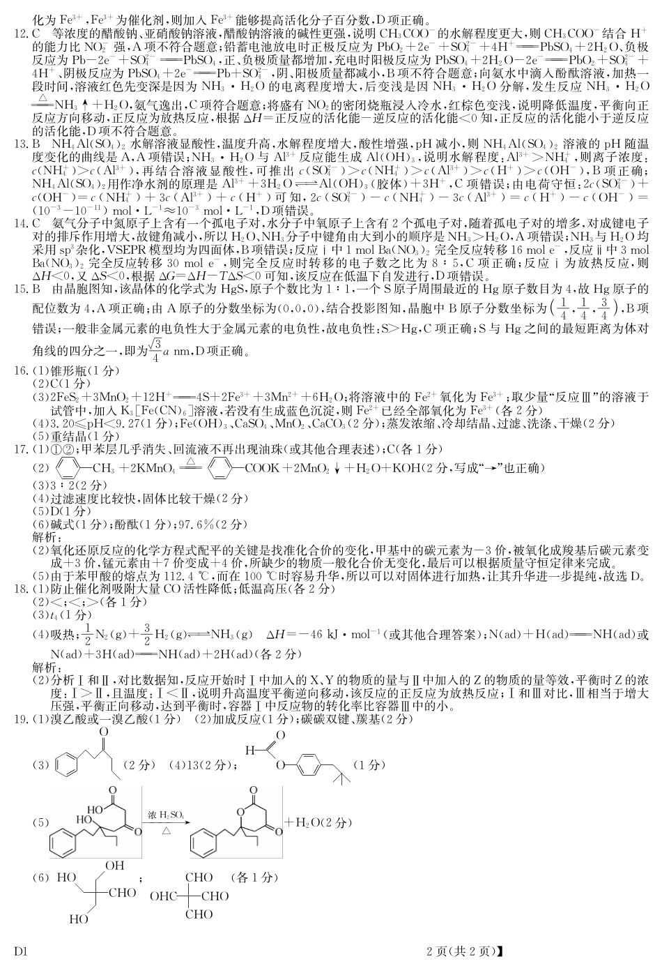 湖北省黄冈市2025届高三下学期核心预测卷化学答案(1).pdf