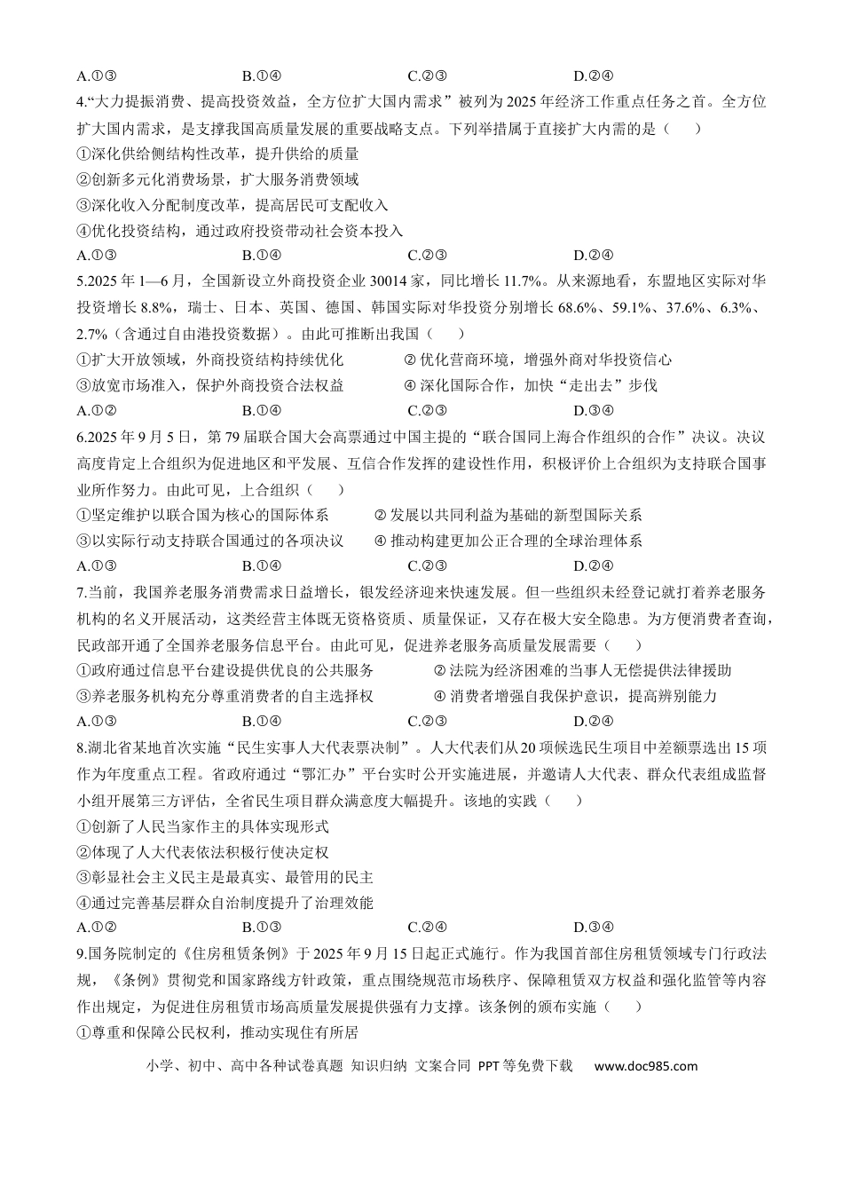 湖北省黄冈市部分高中2025-2026学年高三上学期期中考试政治试题(1).docx