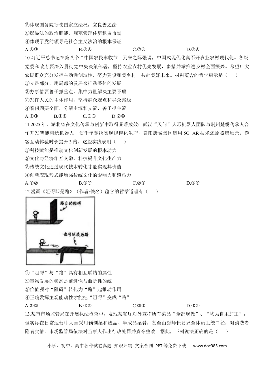 湖北省黄冈市部分高中2025-2026学年高三上学期期中考试政治试题(1).docx