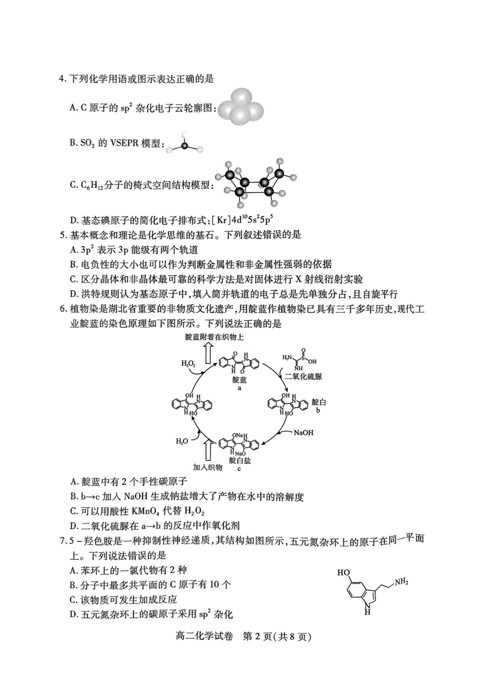 湖北省荆州市2024-2025学年高二下学期7月期末质量检测化学试题（含答案）(1).pdf