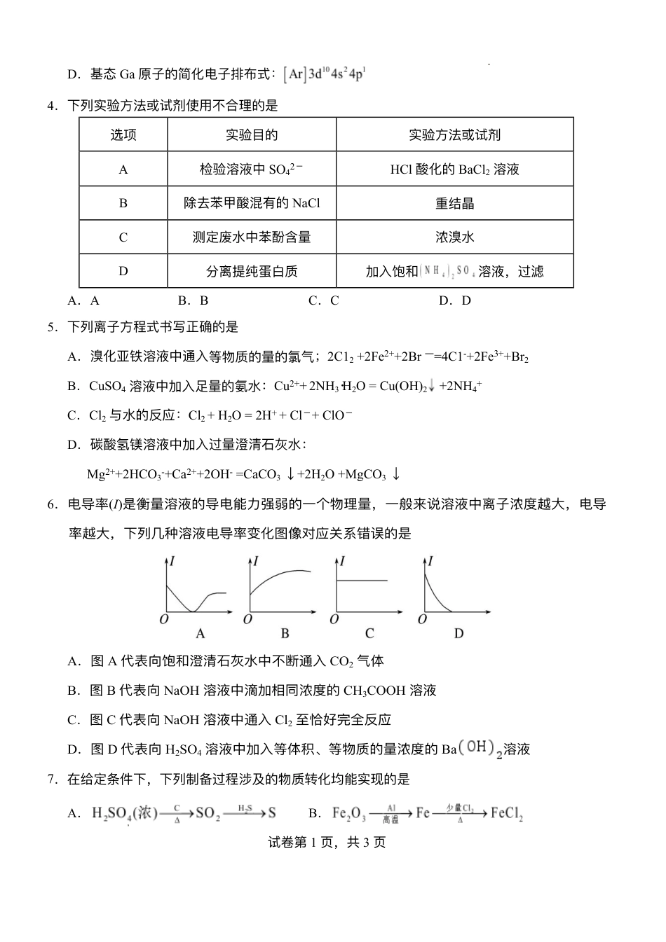 湖北省荆州市沙市中学2025-2026学年高三上学期8月月考化学试题(1).pdf