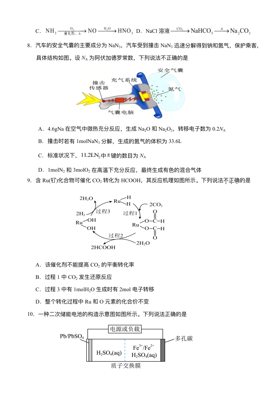 湖北省荆州市沙市中学2025-2026学年高三上学期8月月考化学试题(1).pdf