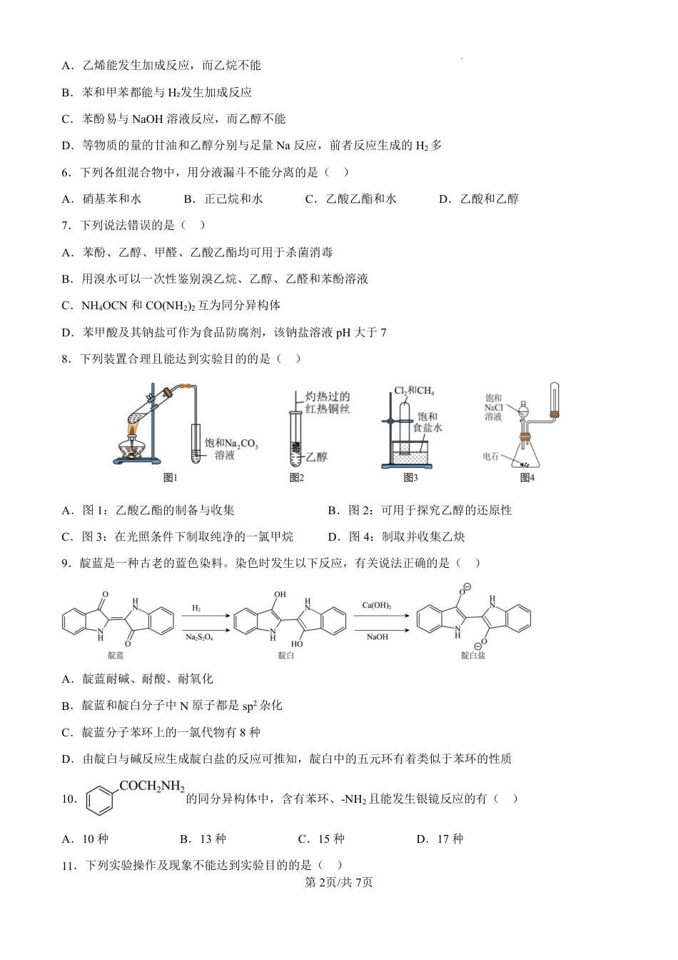 湖北省荆州中学2025-2026学年高三上学期8月月考 化学(1).pdf
