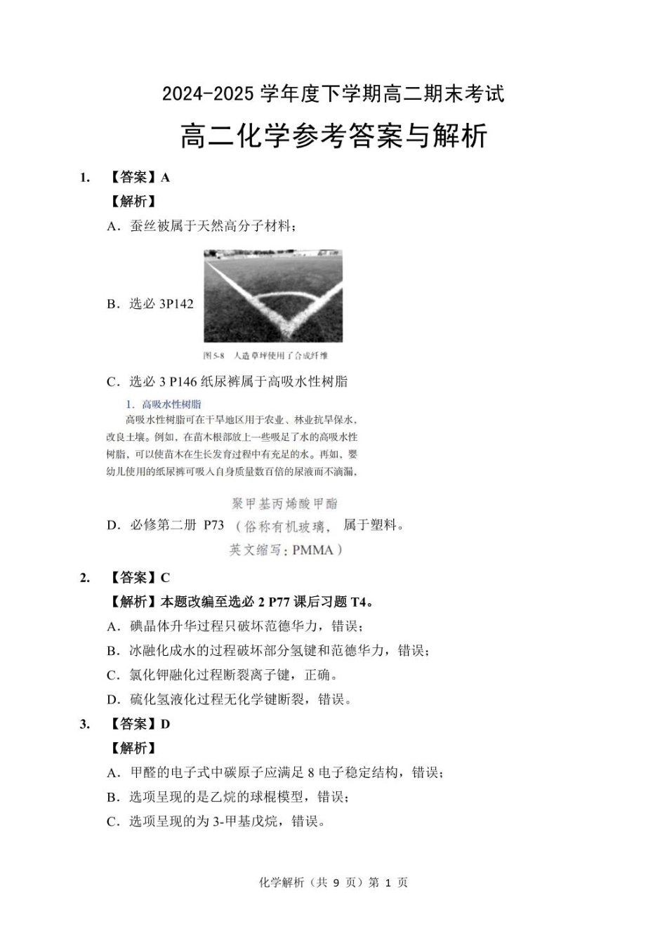 湖北省七市州2024-2025学年高二下学期期末考试化学试卷(含答案) 高二期末化学答案(1).pdf