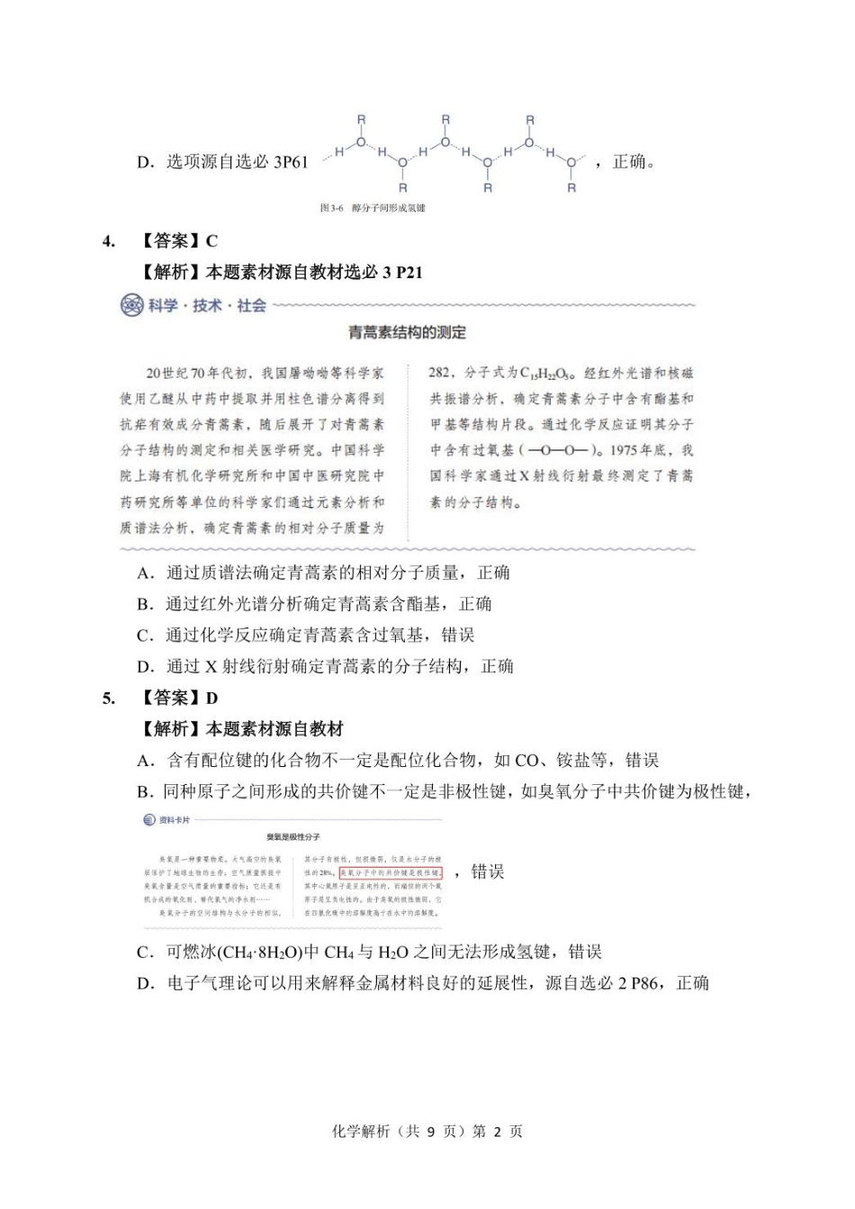 湖北省七市州2024-2025学年高二下学期期末考试化学试卷(含答案) 高二期末化学答案(1).pdf