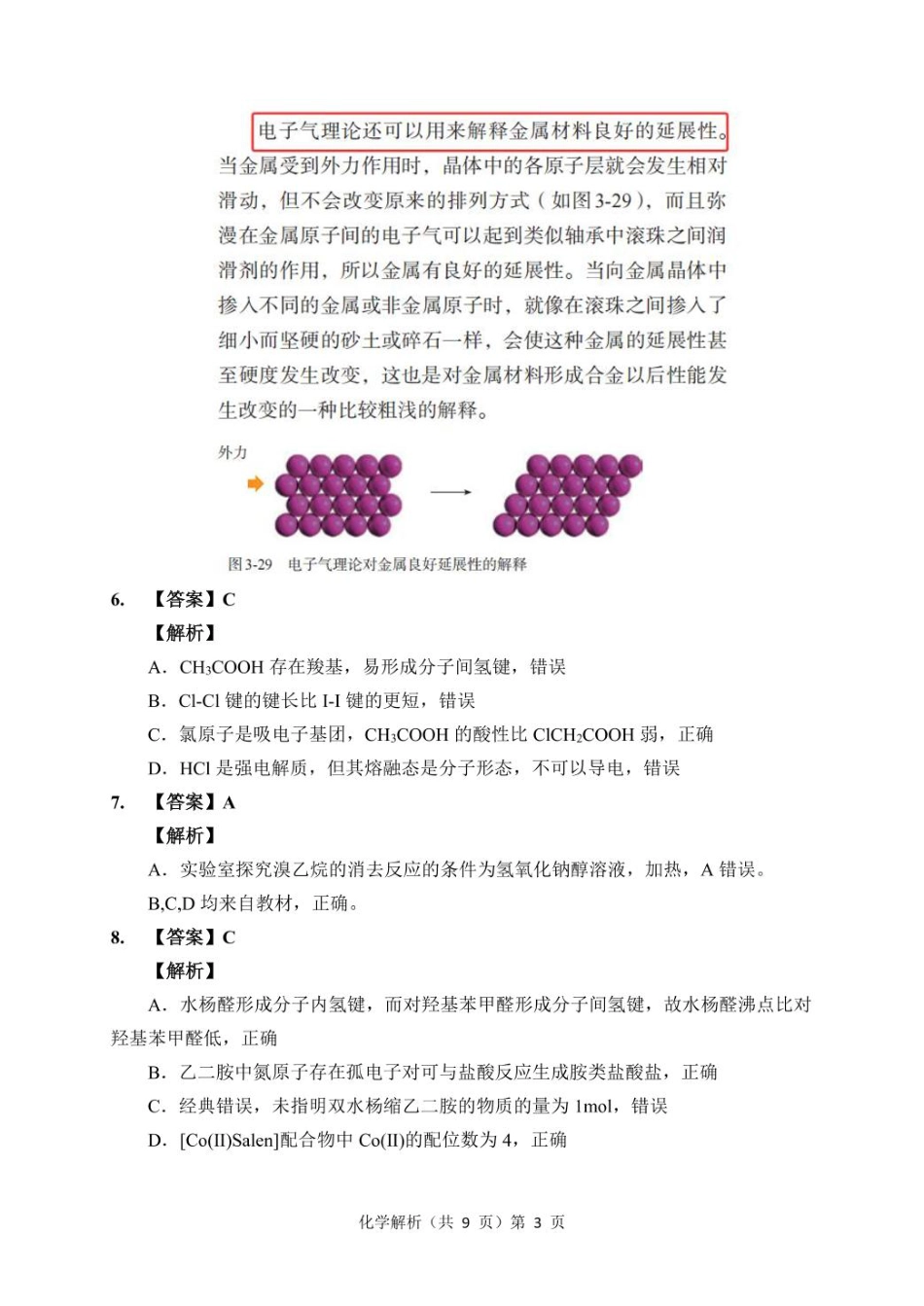 湖北省七市州2024-2025学年高二下学期期末考试化学试卷(含答案) 高二期末化学答案(1).pdf
