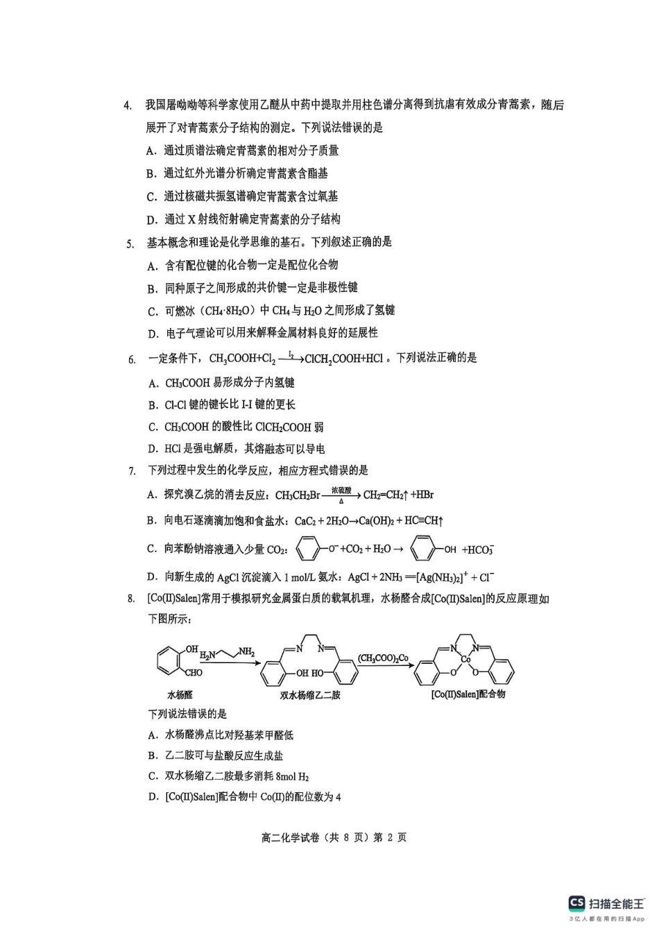 湖北省七市州2024-2025学年高二下学期期末考试化学试卷(含答案) 高二期末化学试卷(1).pdf