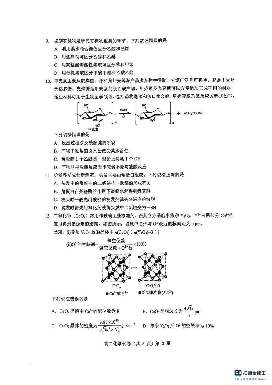 湖北省七市州2024-2025学年高二下学期期末考试化学试卷(含答案) 高二期末化学试卷(1).pdf