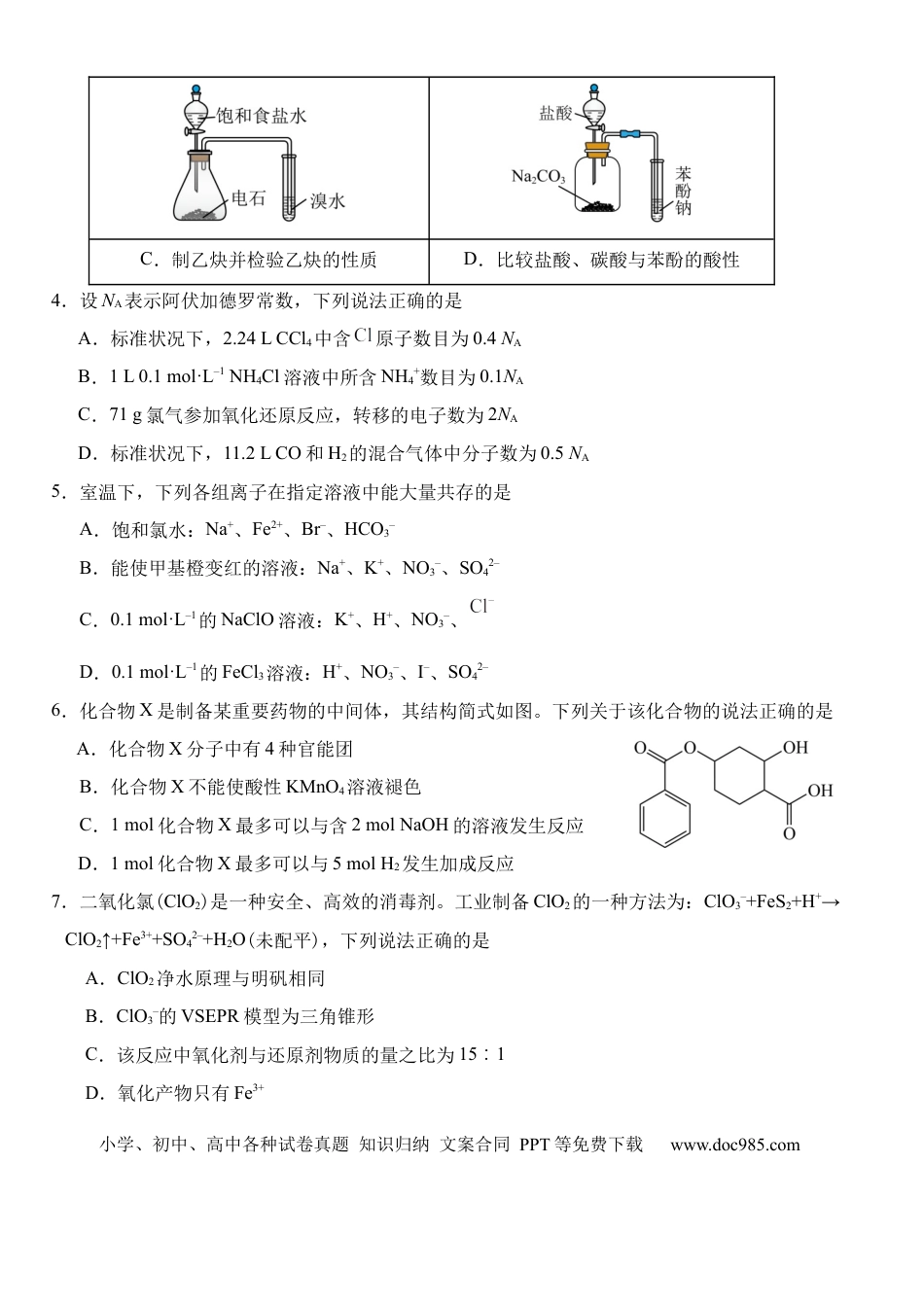 湖北省沙市中学2024-2025学年高三上学期9月月考试题 化学 Word版含解析(3).docx