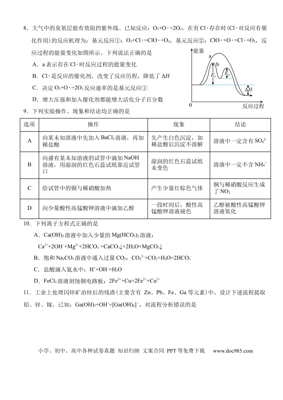 湖北省沙市中学2024-2025学年高三上学期9月月考试题 化学 Word版含解析(3).docx