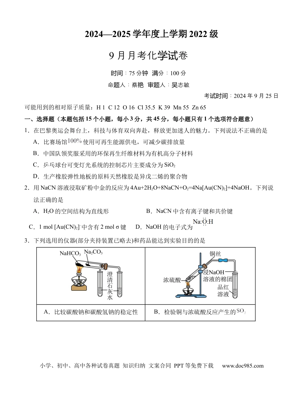 湖北省沙市中学2024-2025学年高三上学期9月月考试题 化学 Word版含解析(4).docx