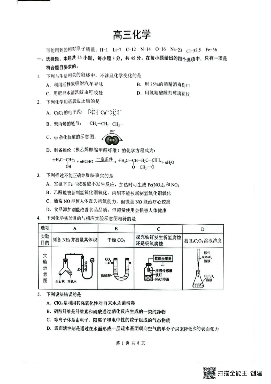 湖北省随州市2026届高三下学期二模考试 化学(1).pdf