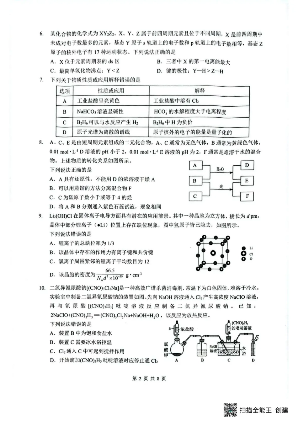 湖北省随州市2026届高三下学期二模考试 化学(1).pdf