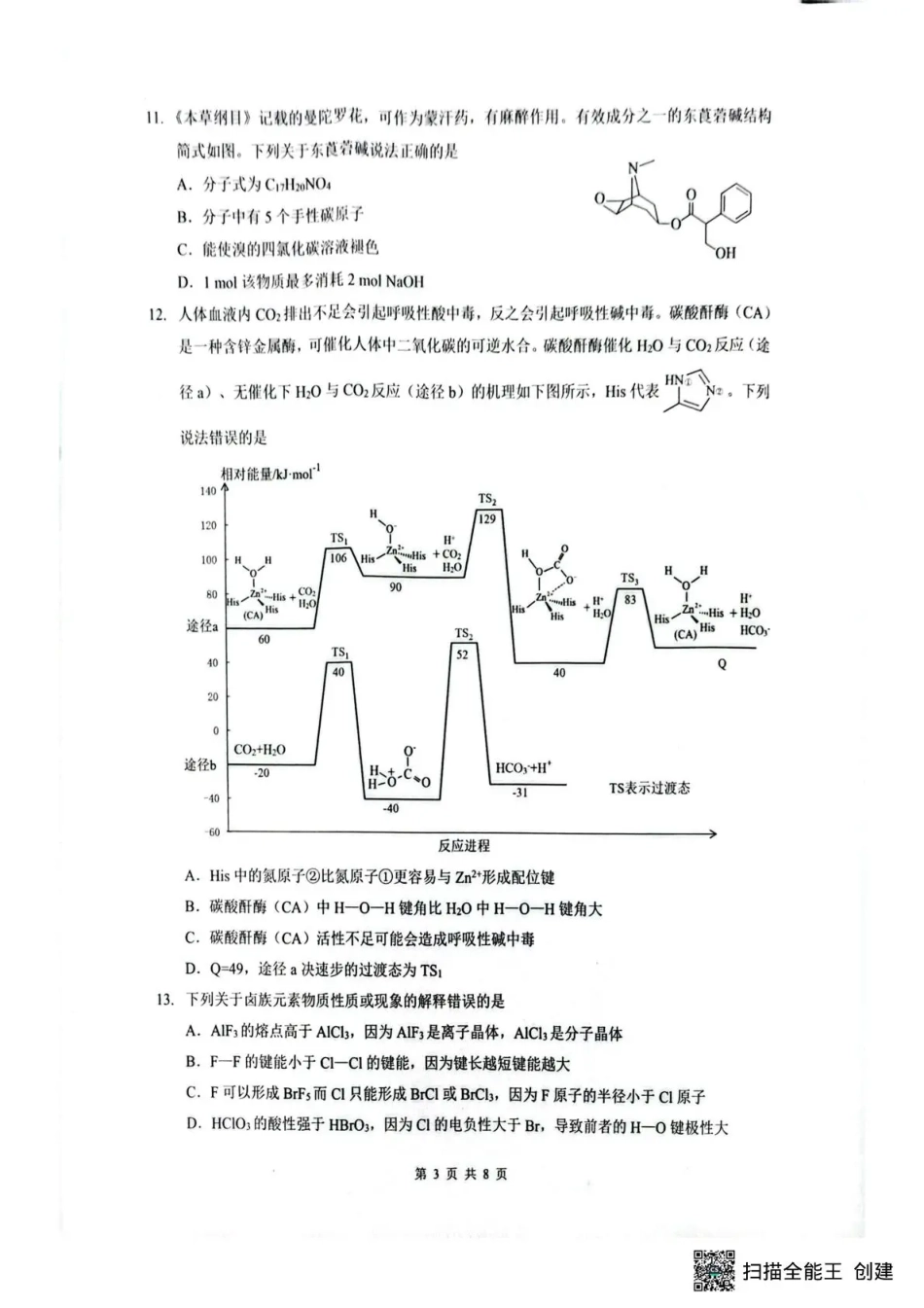 湖北省随州市2026届高三下学期二模考试 化学(1).pdf
