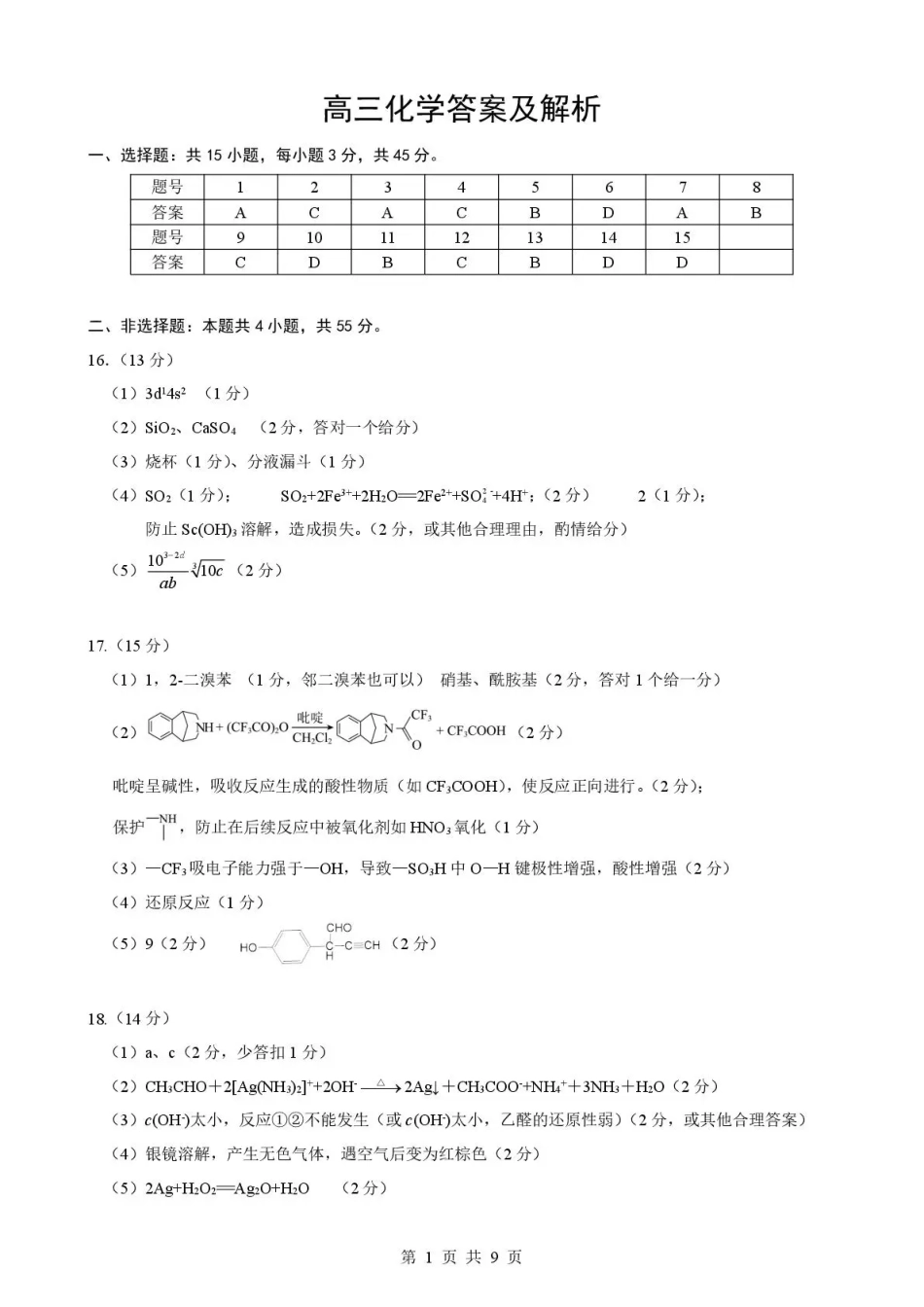 湖北省随州市2026届高三下学期二模考试 化学答案(1).pdf