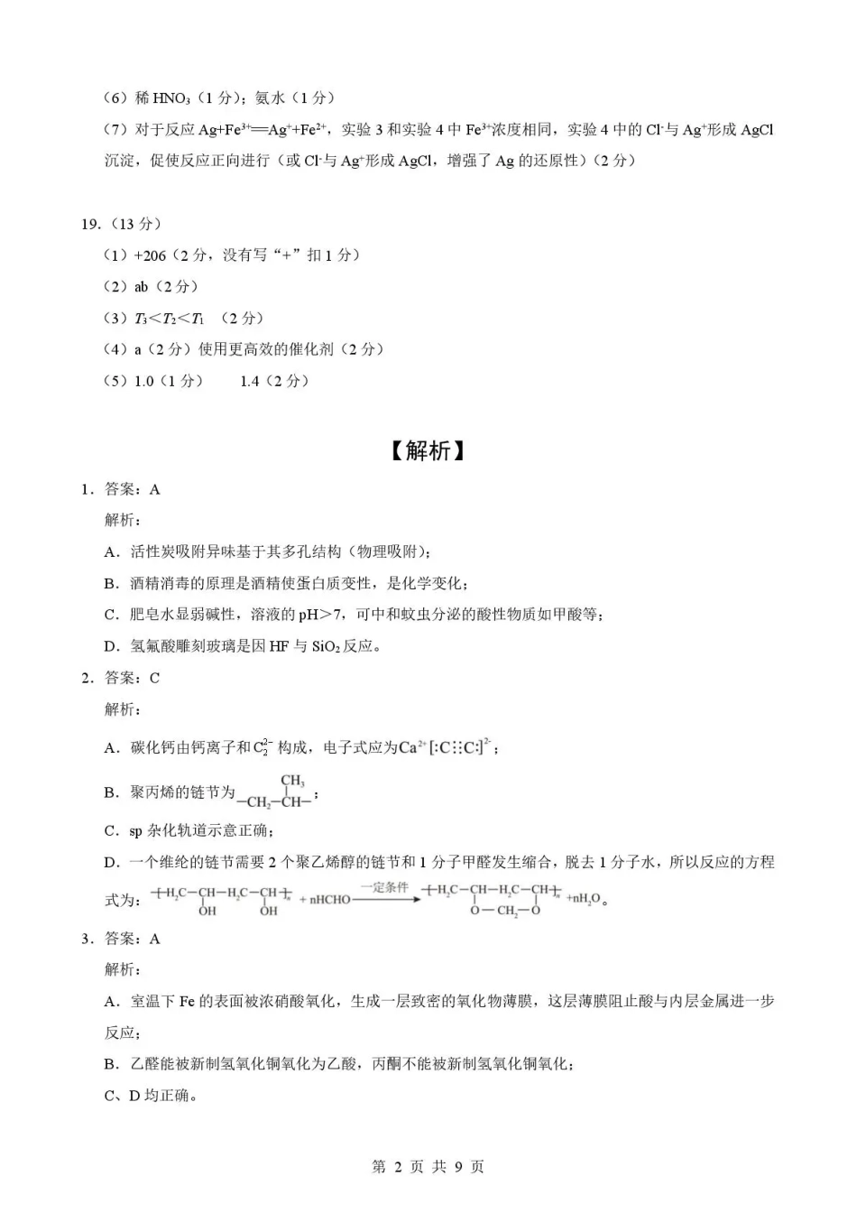 湖北省随州市2026届高三下学期二模考试 化学答案(1).pdf