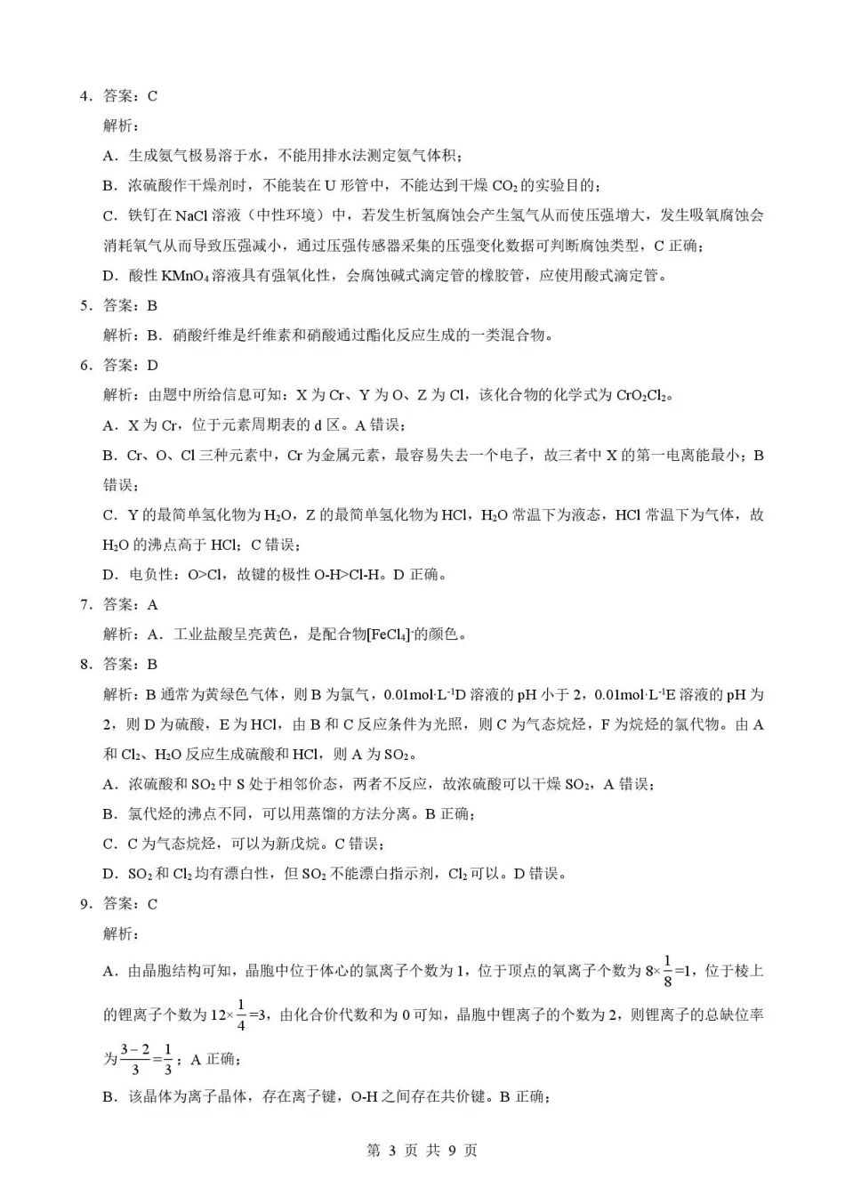 湖北省随州市2026届高三下学期二模考试 化学答案(1).pdf