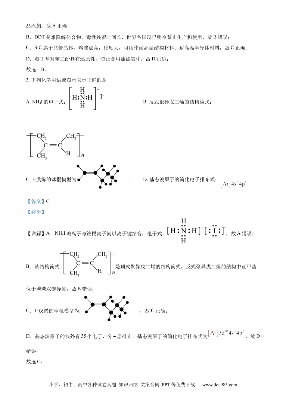湖北省武昌区2024届高三下学期5月质量检测（二模）化学试题 Word版含解析(1).docx