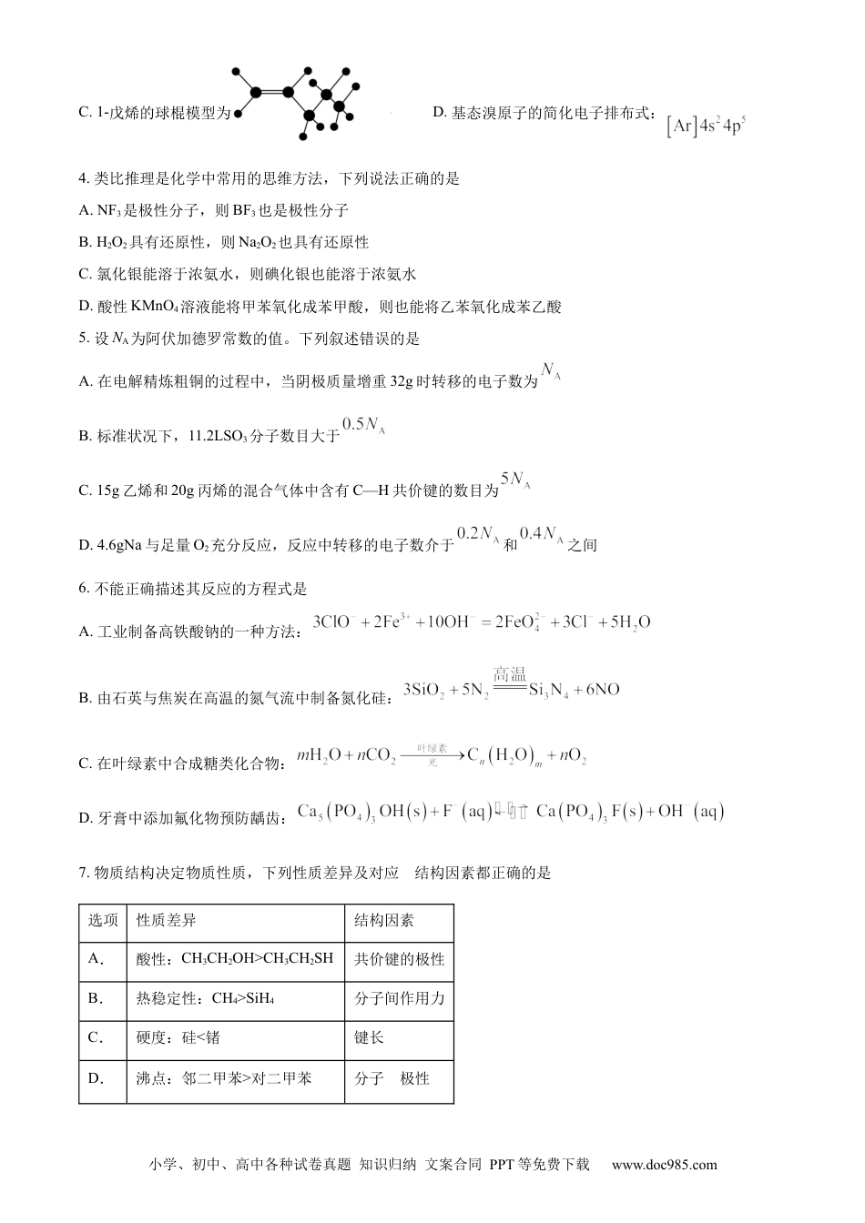 湖北省武昌区2024届高三下学期5月质量检测（二模）化学试题 Word版无答案(1).docx