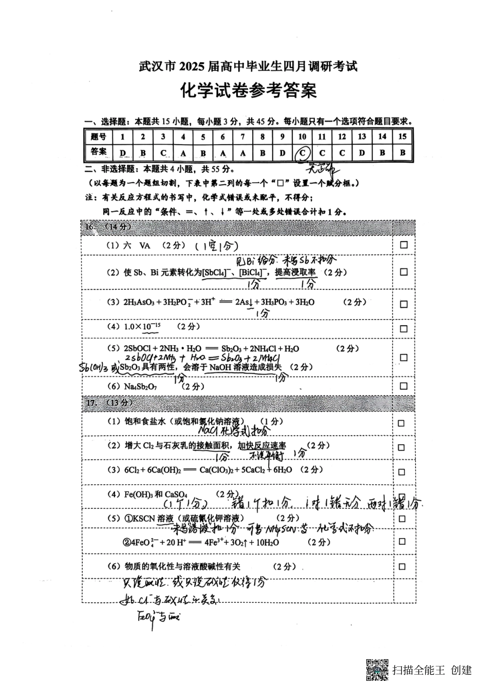 湖北省武汉市2025届高中毕业生四月调研考试化学答案(1).pdf