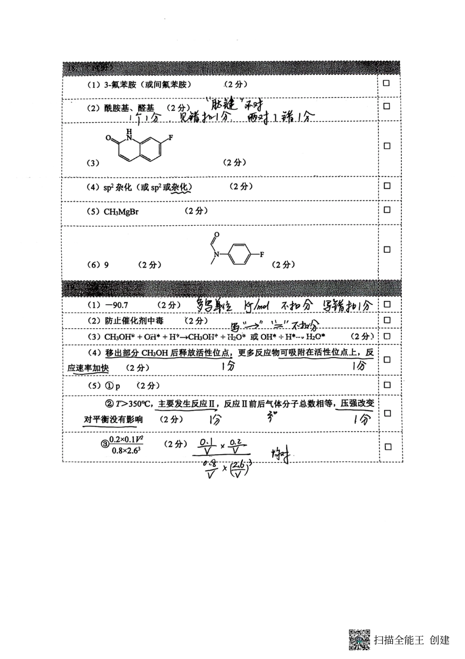 湖北省武汉市2025届高中毕业生四月调研考试化学答案(1).pdf