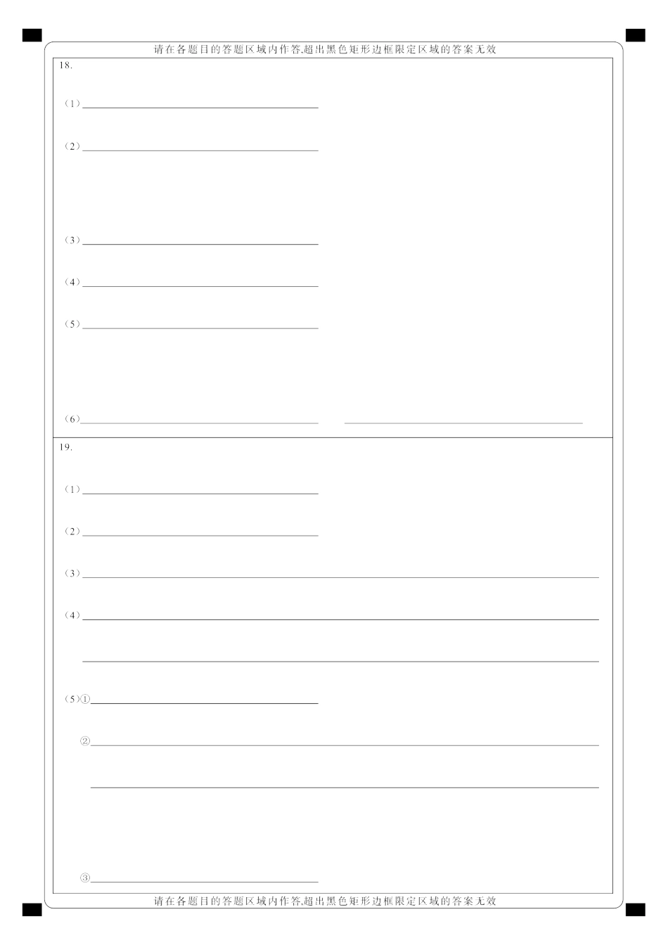 湖北省武汉市2025届高中毕业生四月调研考试化学答题卡(1).pdf