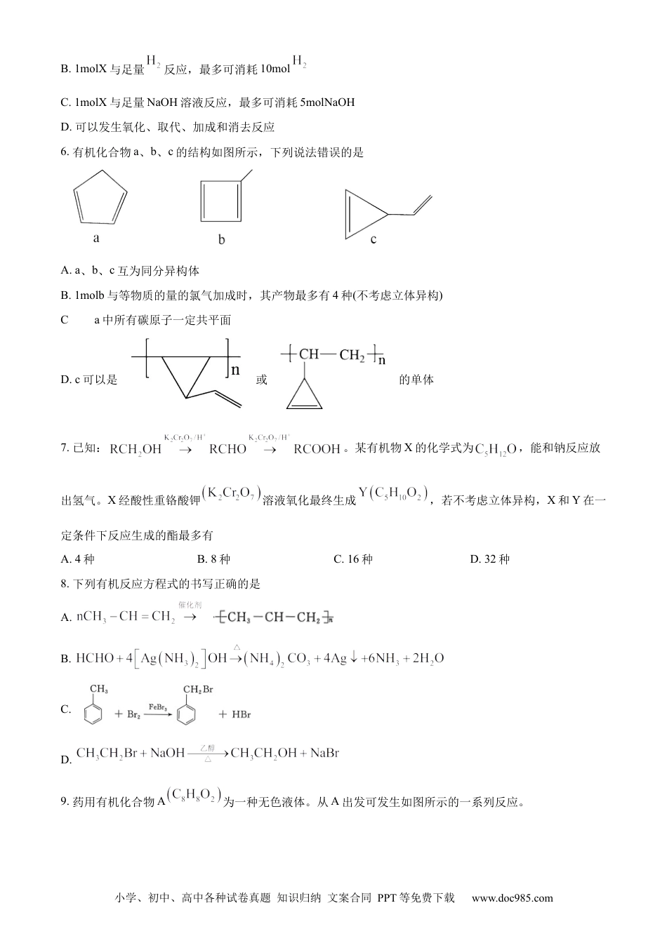 湖北省武汉市部分重点中学2023-2024学年高二下学期期末联考化学试卷 Word版无答案.docx