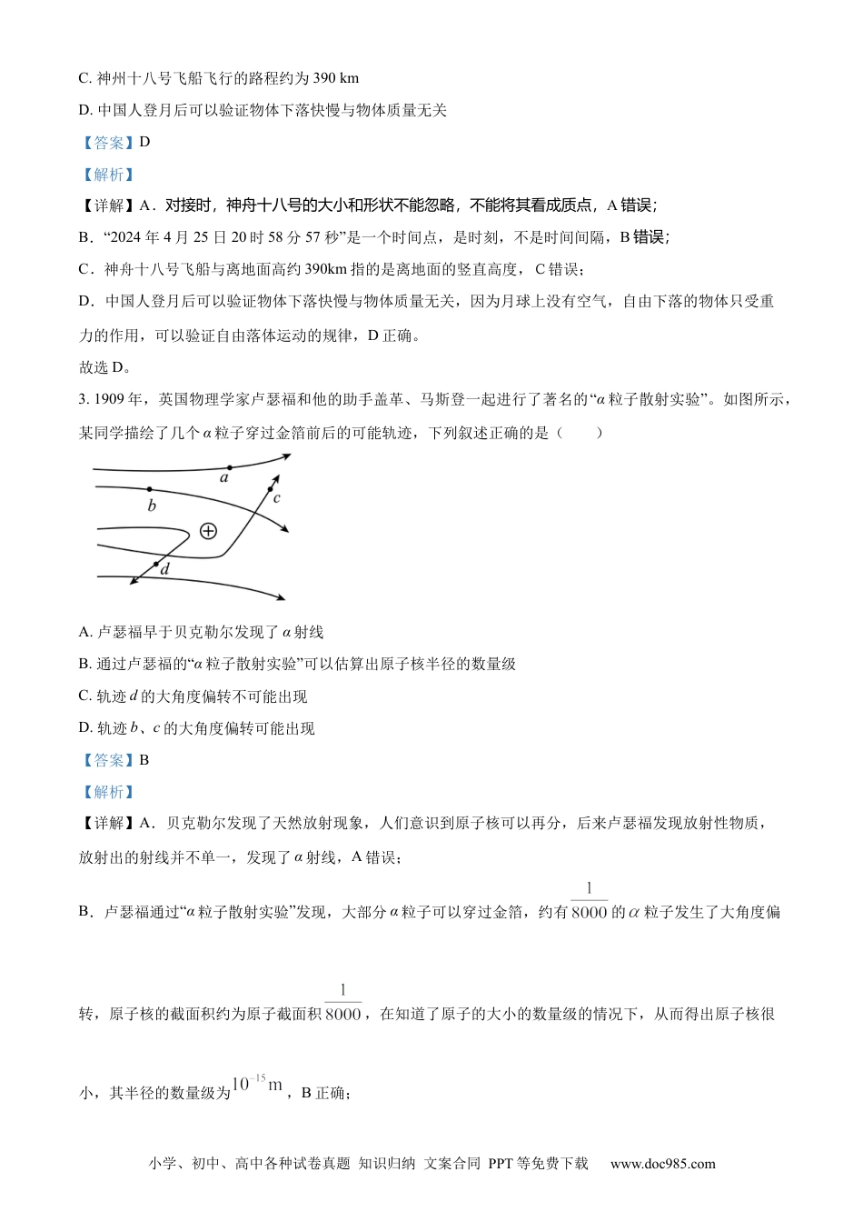 湖北省武汉市部分重点中学2023-2024学年高二下学期期末联考物理试题 Word版含解析(1).docx