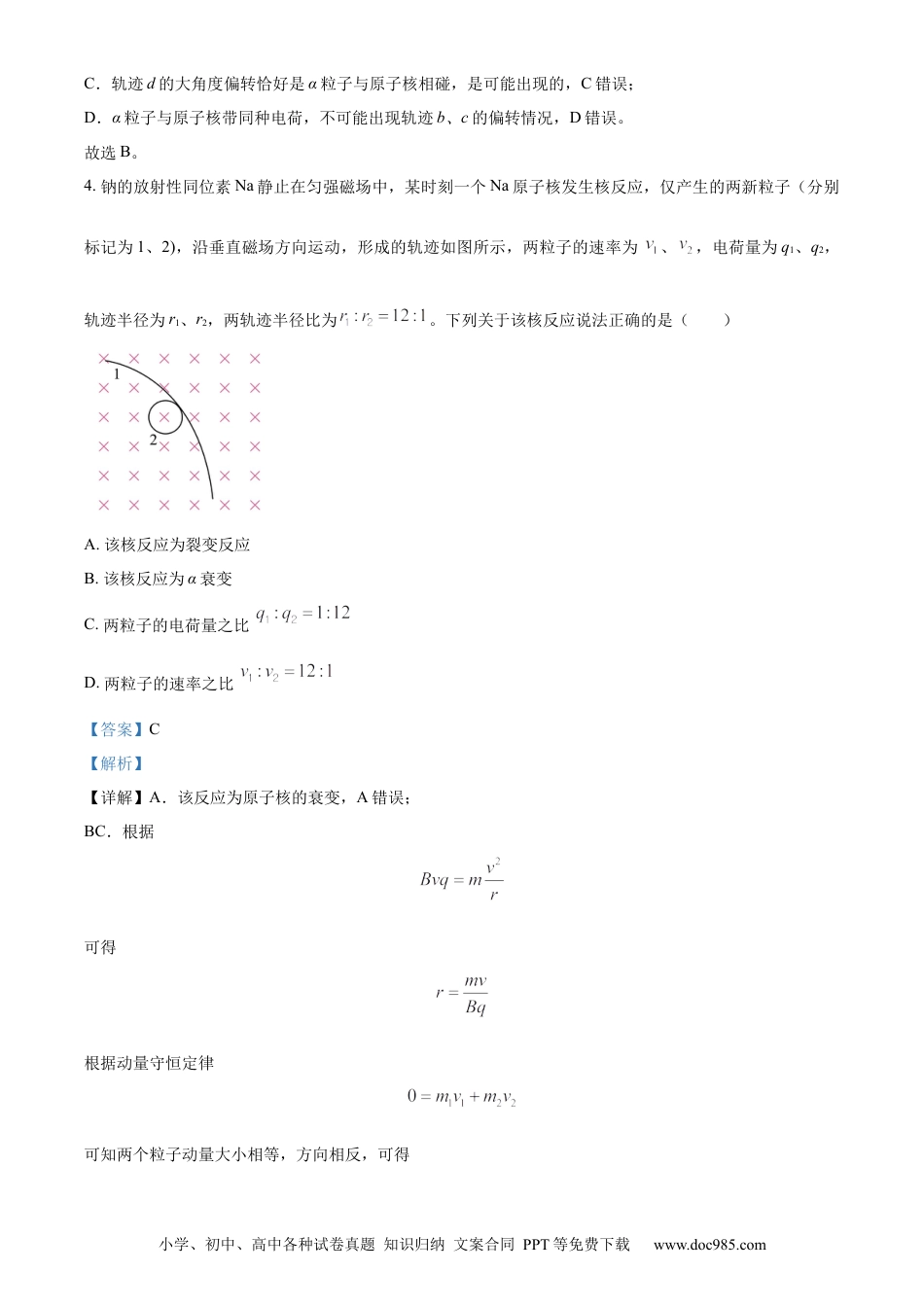 湖北省武汉市部分重点中学2023-2024学年高二下学期期末联考物理试题 Word版含解析(1).docx