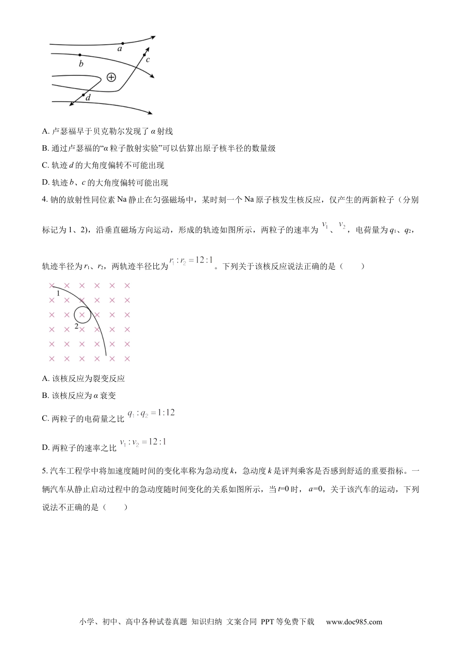 湖北省武汉市部分重点中学2023-2024学年高二下学期期末联考物理试题 Word版无答案(1).docx