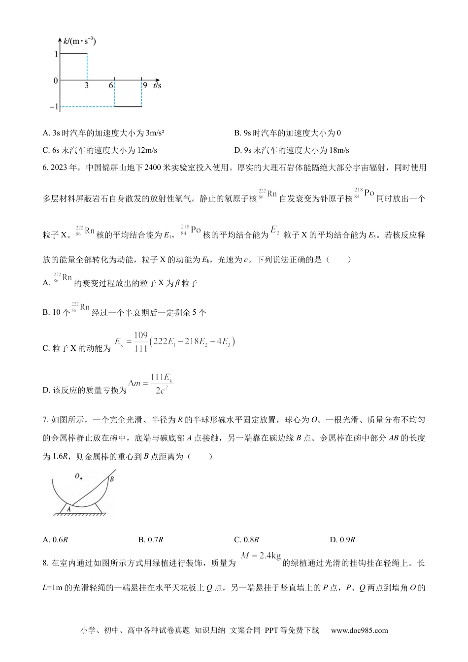 湖北省武汉市部分重点中学2023-2024学年高二下学期期末联考物理试题 Word版无答案(1).docx