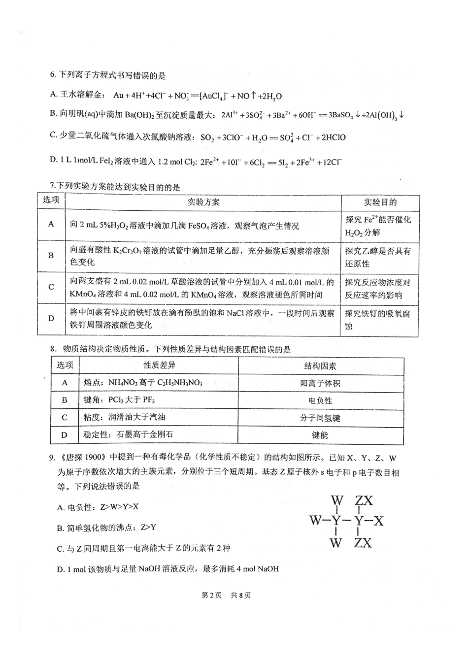 湖北省武汉市华中师范大学第一附属中学2024-2025学年高三下学期开学考试化学(1).pdf