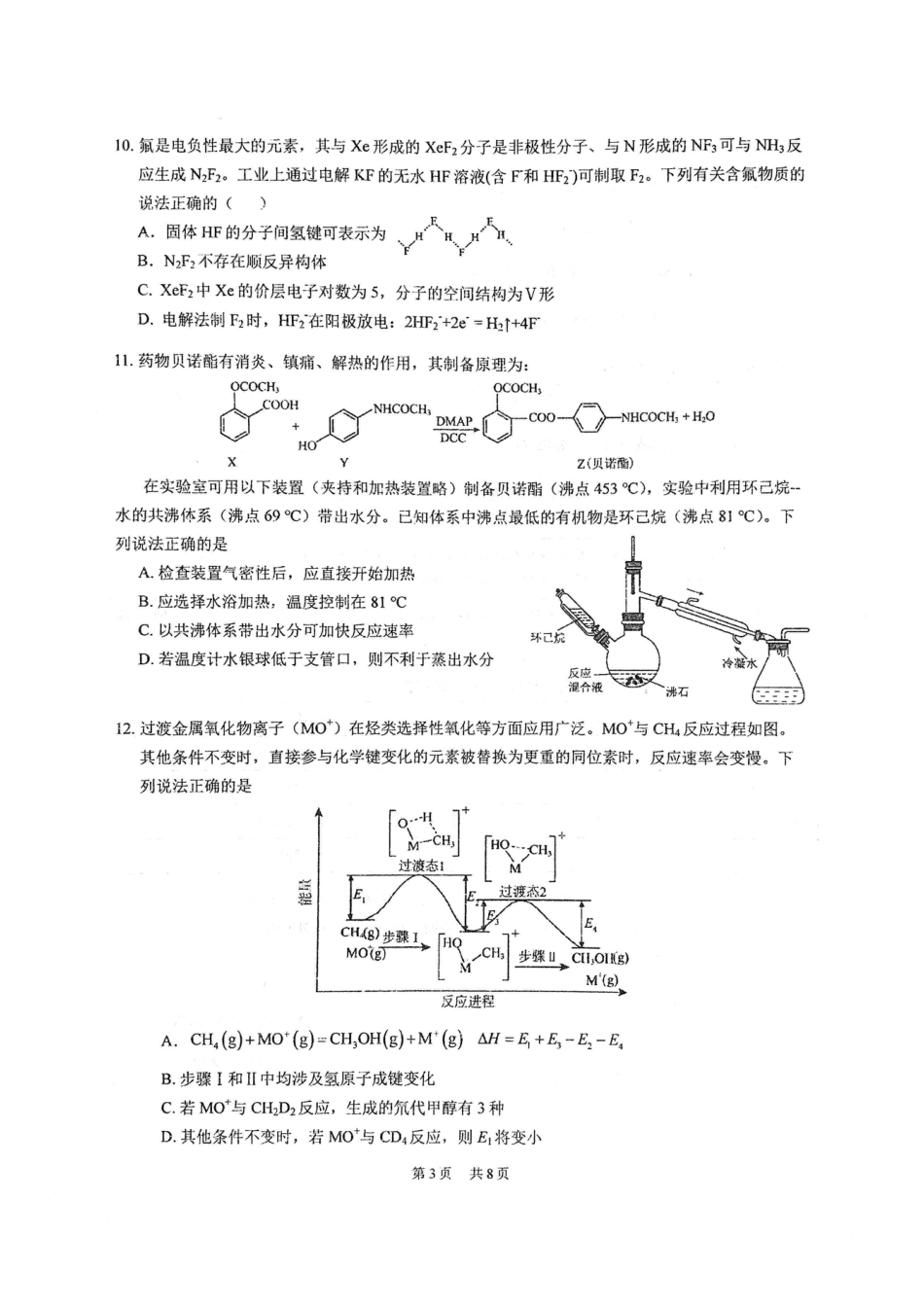 湖北省武汉市华中师范大学第一附属中学2024-2025学年高三下学期开学考试化学(1).pdf