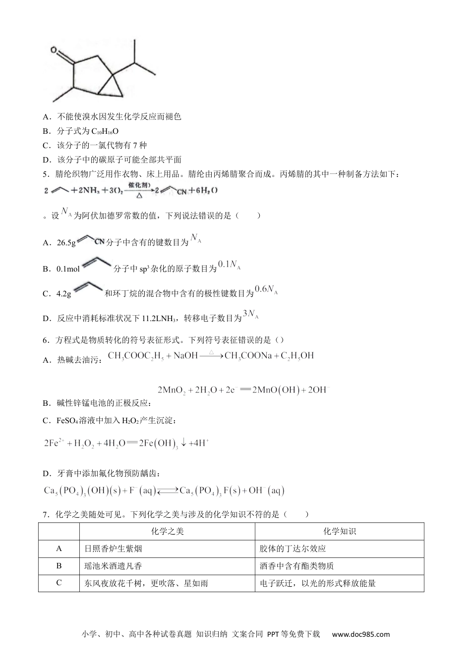 湖北省武汉市江岸区2023-2024学年高二下学期7月期末化学试题 Word版含答案.docx