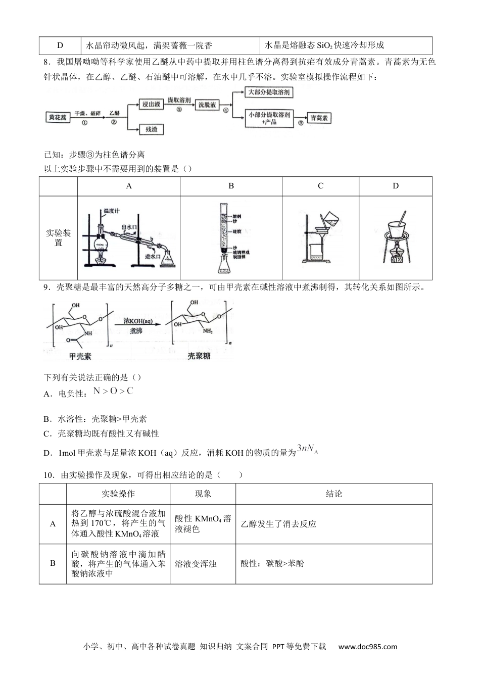 湖北省武汉市江岸区2023-2024学年高二下学期7月期末化学试题 Word版含答案.docx